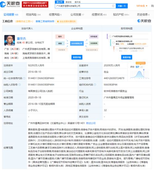 騰訊整合游戲直播生態 全資控股虎牙國內運營主體，與斗魚合并穩步推進