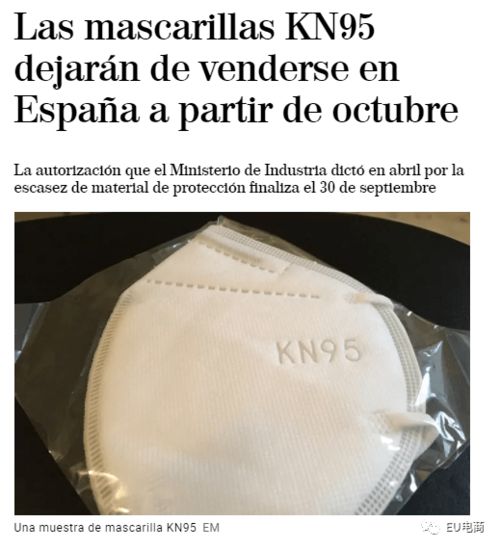 KN95口罩在西班牙遭禁售，醫用口罩零售市場或迎調整