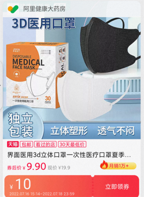 88VIP專享 JMIAN界面醫(yī)療醫(yī)用3D立體口罩30只獨立裝，守護(hù)健康每一步